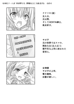 Page 2 of Nyotaika Cheat ga Souzou Ijou ni Bannou Sugita Sono 4