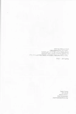 Page 25 of Super Young