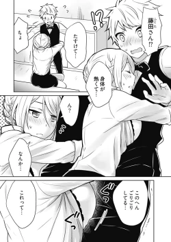 Page 21 of Onna Daisuki Tanuemon1