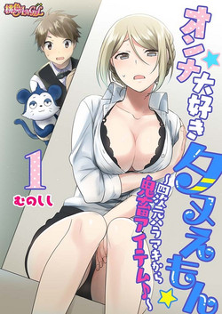 Download Onna Daisuki Tanuemon1