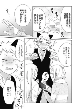 Page 23 of Onna Daisuki Tanuemon3