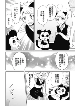Page 8 of Onna Daisuki Tanuemon3