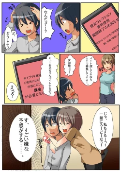 Page 43 of Dame! Download Shinaide!