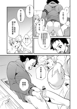 Page 20 of e muken 2 danshi yonin warikan ecchi