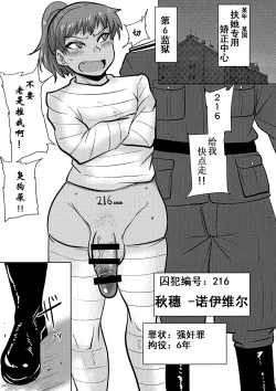 Page 5 of Futanari Prison Dairoku Kangoku Houkoku