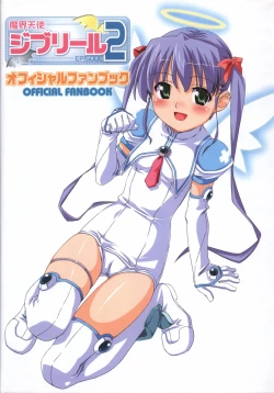 Page 1 of Makai Tenshi Jibril～EPISODE 2～ official fanbook