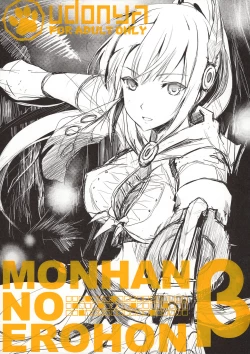 Page 1 of Monhan no Erohon β