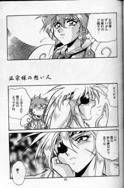 Page 55 of Ura Outlanders Soushuuhen Vol.3