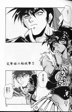 Page 64 of Ura Outlanders Soushuuhen Vol.3