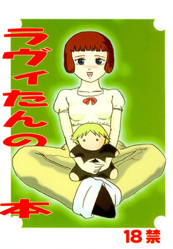 [Izumiya] Lavie-tan no hon vol 1 (Last Exile)