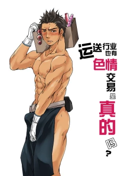 Page 19 of Unsou Gyoukai ni mo Makura Eigyou ga Arutte Hontou desu ka?