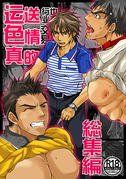 Download Unsou Gyoukai ni mo Makura Eigyou ga Arutte Hontou desu ka?