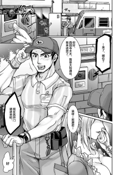 Page 2 of Unsou Gyoukai ni mo Makura Eigyou ga Arutte Hontou desu ka? Part.3