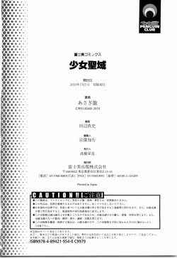 Page 199 of Shoujo Seiiki - Girl Sanctuary