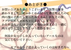 Page 31 of 肉膨教師はなぶさ第3章