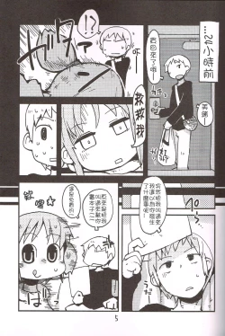 Page 5 of Foamy Love For you.