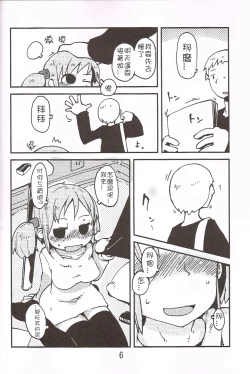 Page 6 of Foamy Love For you.