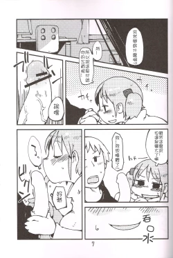 Page 7 of Foamy Love For you.