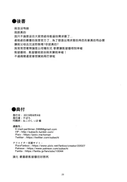 Page 26 of Ohayou, Kyaru-chan