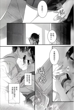 Page 16 of Yuuten 40°C no Koibito | Melting Together at 40°C Lovers