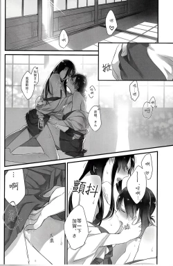 Page 17 of Yuuten 40°C no Koibito | Melting Together at 40°C Lovers
