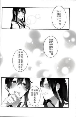 Page 23 of Yuuten 40°C no Koibito | Melting Together at 40°C Lovers
