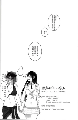 Page 25 of Yuuten 40°C no Koibito | Melting Together at 40°C Lovers
