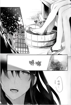 Page 2 of Yuuten 40°C no Koibito | Melting Together at 40°C Lovers