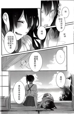 Page 7 of Yuuten 40°C no Koibito | Melting Together at 40°C Lovers