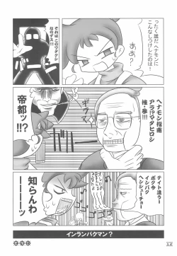 Page 12 of NOSFERATU IN KASUMIGAURA