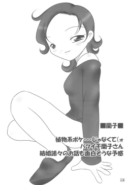 Page 18 of NOSFERATU IN KASUMIGAURA