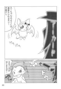 Page 23 of NOSFERATU IN KASUMIGAURA