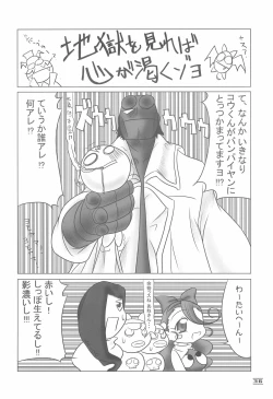 Page 36 of NOSFERATU IN KASUMIGAURA
