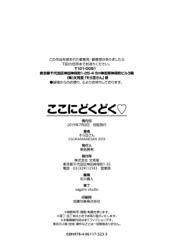 Page 195 of Koko ni Dokudoku