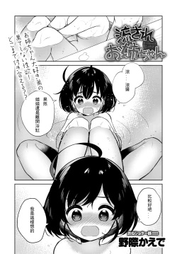 Page 1 of Nagasare Sister