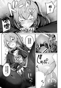 Page 12 of Shikikan no Sei dakara
