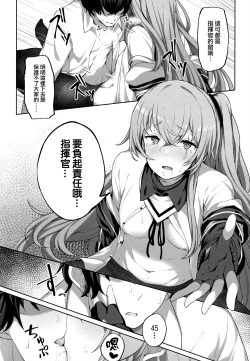 Page 15 of Shikikan no Sei dakara