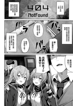 Page 3 of Shikikan no Sei dakara