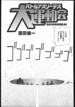 Page 100 of Sono Ken Doujin