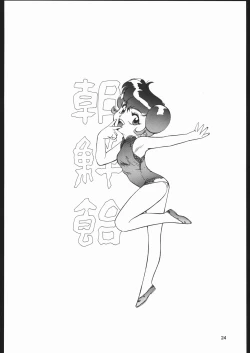 Page 23 of Sono Ken Doujin