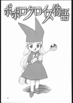 Page 62 of Sono Ken Doujin