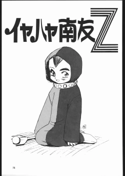 Page 74 of Sono Ken Doujin