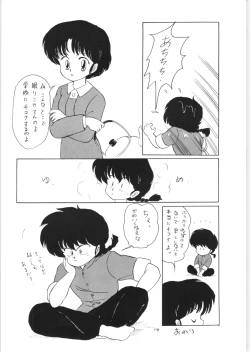 Page 13 of Ranma no Manma 3 v2