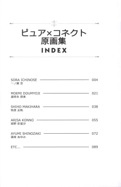 Page 3 of Pure x Connect illustration art book