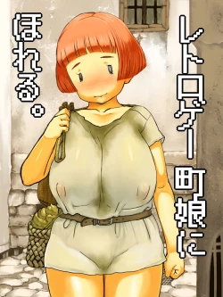 Page 3 of Retroge Machimusume ni Horeru.