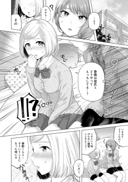Page 110 of Fushidara na WatashiGirls, uncovered