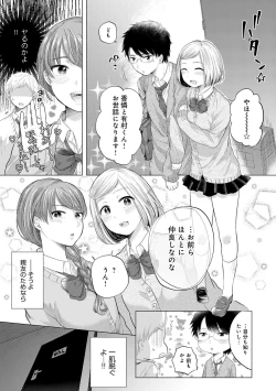 Page 113 of Fushidara na WatashiGirls, uncovered