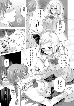 Page 117 of Fushidara na WatashiGirls, uncovered