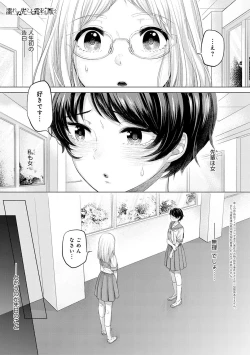 Page 133 of Fushidara na WatashiGirls, uncovered