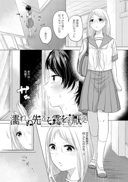 Page 134 of Fushidara na WatashiGirls, uncovered